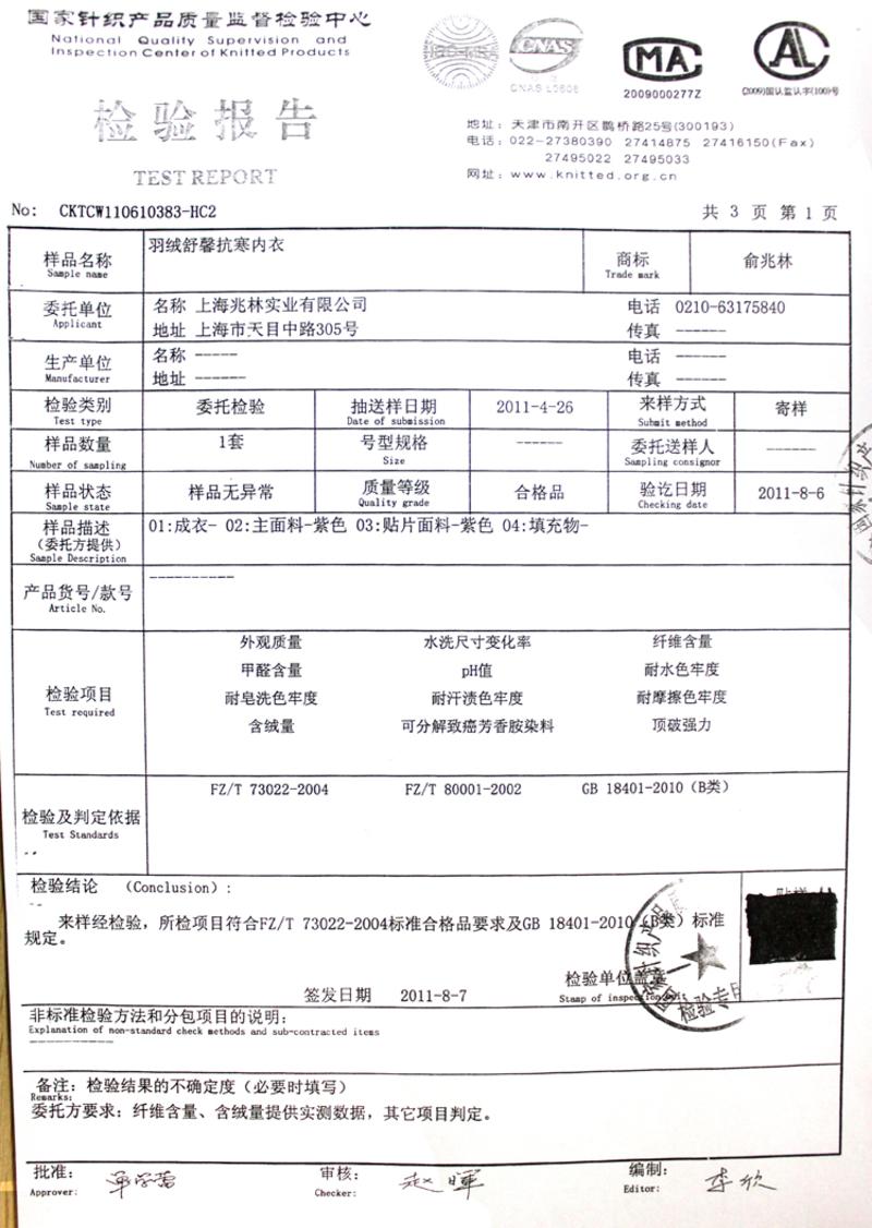 包邮 俞兆林 羽绒舒馨抗寒超厚保暖内衣套装男士/女士礼盒装YZLNBNYR0002