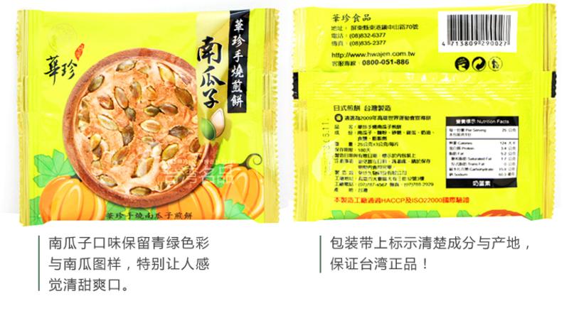 【国内发货】台湾名品 华珍手烧煎饼礼盒