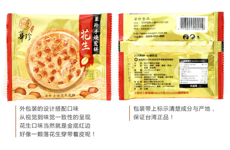 【国内发货】台湾名品 华珍手烧煎饼礼盒