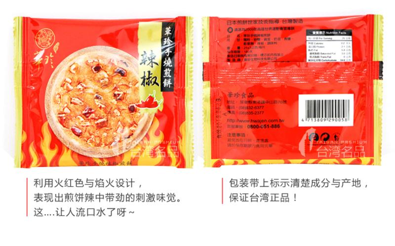 【国内发货】台湾名品 华珍手烧煎饼礼盒