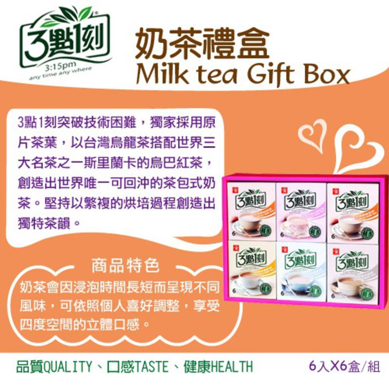 【国内发货】3点1刻奶茶礼盒/最畅销的人气饮品