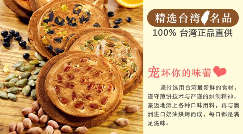 【国内发货】台湾名品 华珍手烧煎饼礼盒