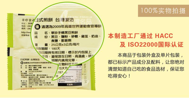 【国内发货】台湾名品 华珍手烧煎饼礼盒