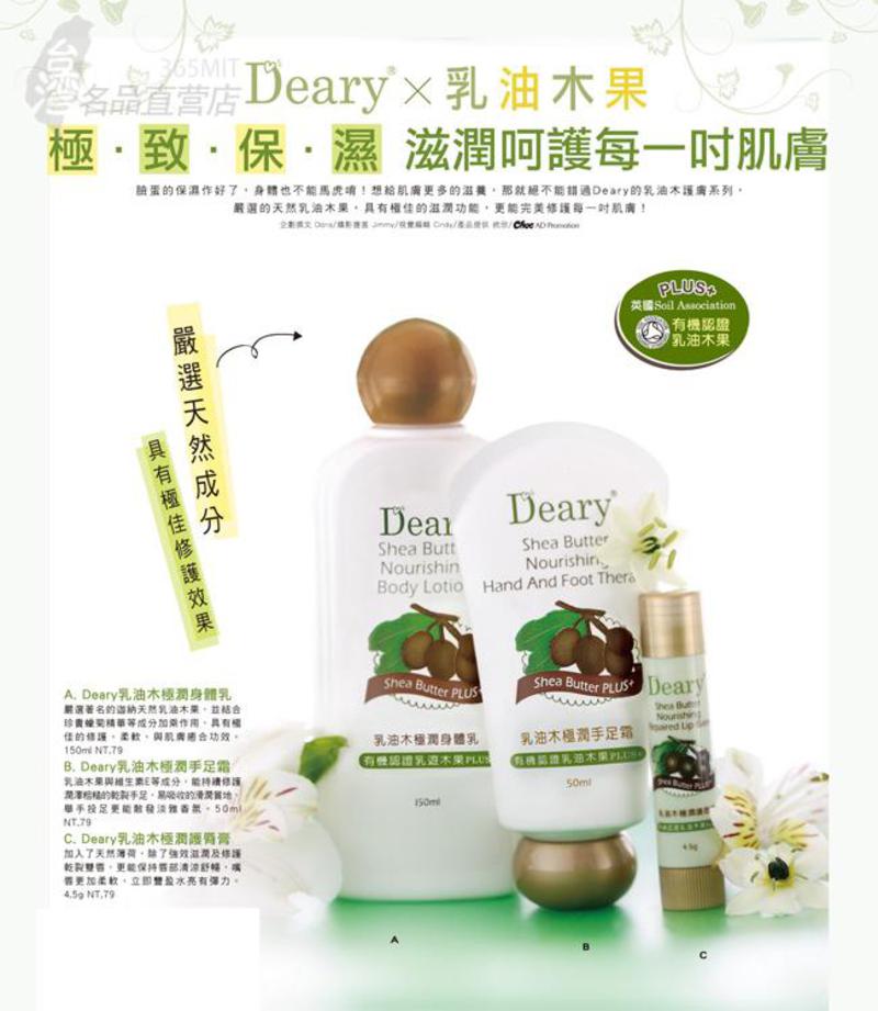 Deary乳油木极润身体乳150ml（*5）