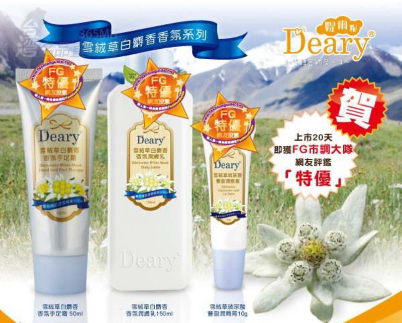 Deary雪绒草白麝香手足霜50ml（*10）