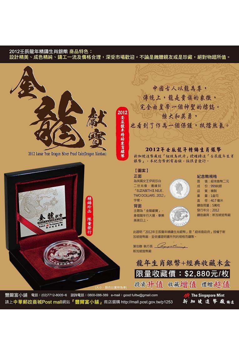 新加坡2012年壬辰龙年精铸生肖银币(金龙献宝)(*1)