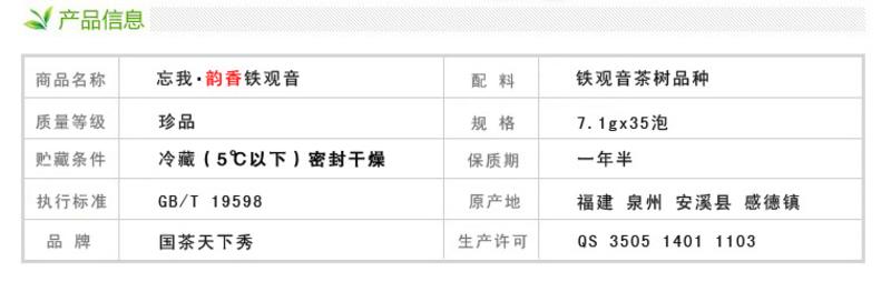 国茶天下秀 忘我安溪铁观音茶叶韵香型 半斤礼盒装包邮250g