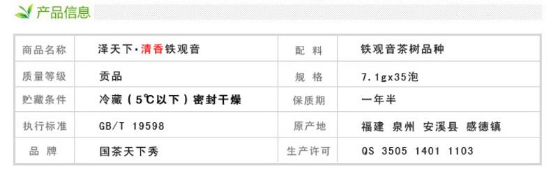 国茶天下秀 泽天下安溪铁观音清香型 绿色茶叶正品 礼盒装250g