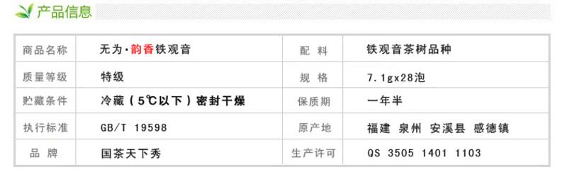 国茶天下秀 无为安溪茶叶 铁观音韵香型 礼盒装包邮198.8g