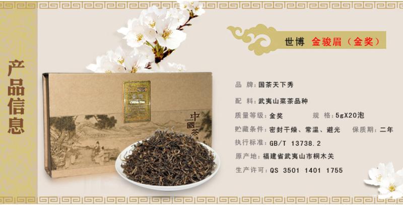 国茶天下秀 世博金奖金骏眉红茶叶 高档礼品 特优红茶100g