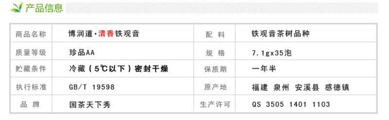 国茶天下秀 博润道特级铁观音茶叶正品 清香型茶叶礼盒包邮250g