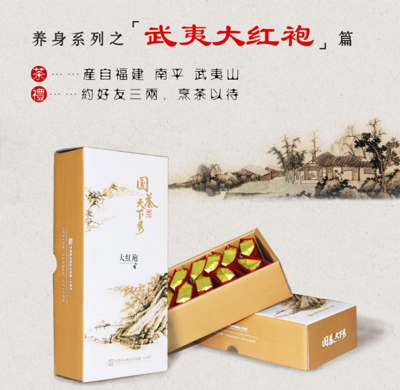 国茶天下秀 武夷岩茶大红袍 茶叶限时特价礼盒117g