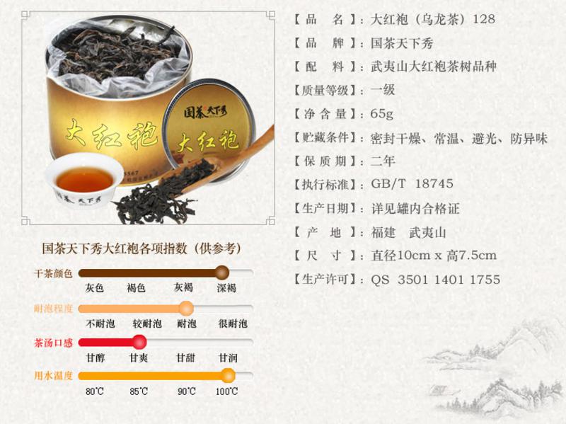 国茶天下秀 大红袍（乌龙茶）128 武夷岩茶叶65g 铁罐装