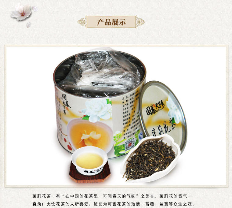 国茶天下秀 茉莉花茶128 100g茶叶 实惠铁罐装 特价