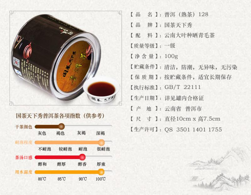 国茶天下秀 普洱茶128 云南黑茶（熟）100g 实惠铁罐装