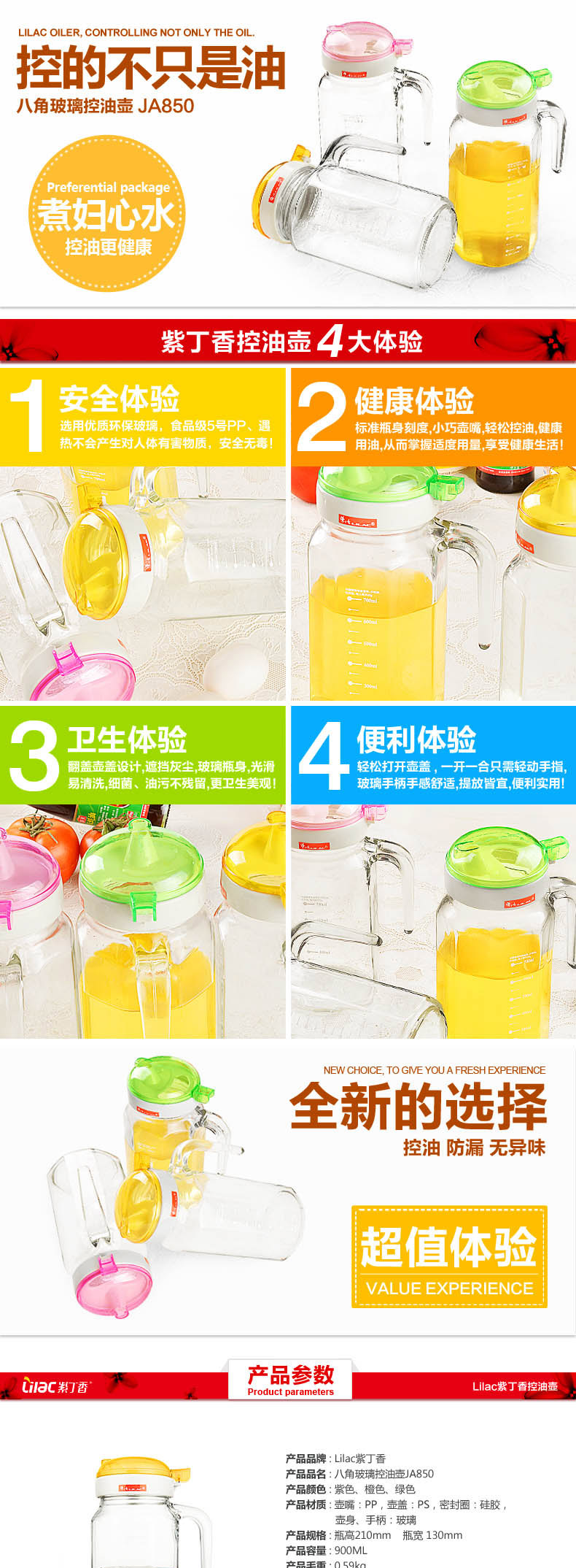 紫丁香 八角玻璃控油壶 850ml 红色/绿色/橙色 JA850