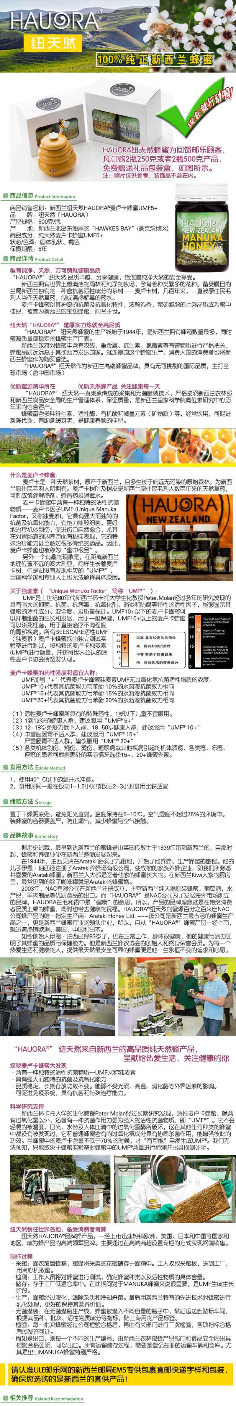 纽天然（Hauora）麦卢卡蜂蜜5+ 500g 2罐