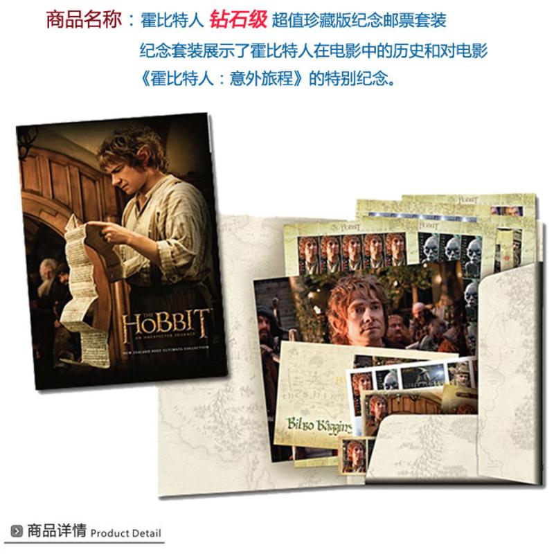 HOBBIT霍比特人钻石级超值珍藏版纪念邮票套装