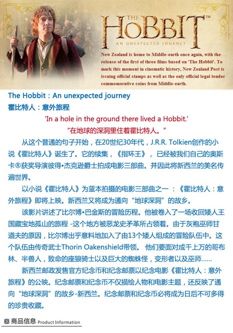 HOBBIT霍比特人钻石级超值珍藏版纪念邮票套装