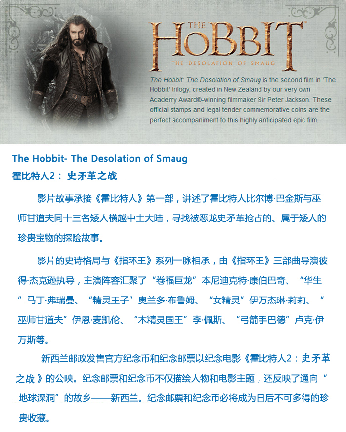 HOBBIT霍比特人2 自贴首日封