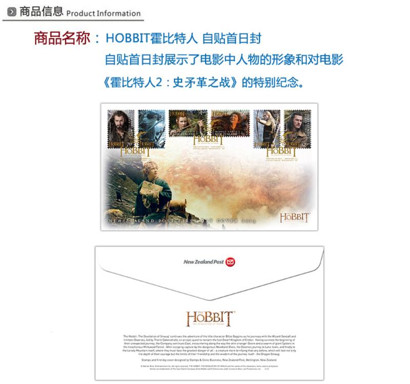 HOBBIT霍比特人2 自贴首日封