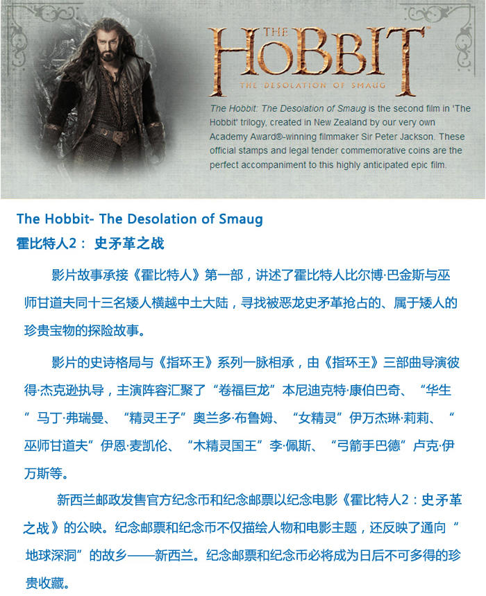 HOBBIT霍比特人2 钻石级超级珍藏版纪念邮票套装