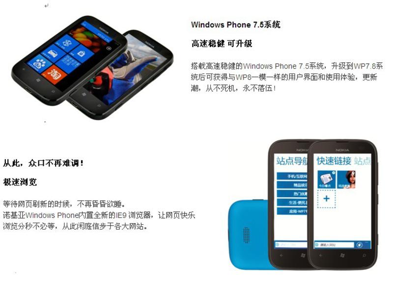 NOKIA诺基亚 LUMIA510 GSM手机（醉红）