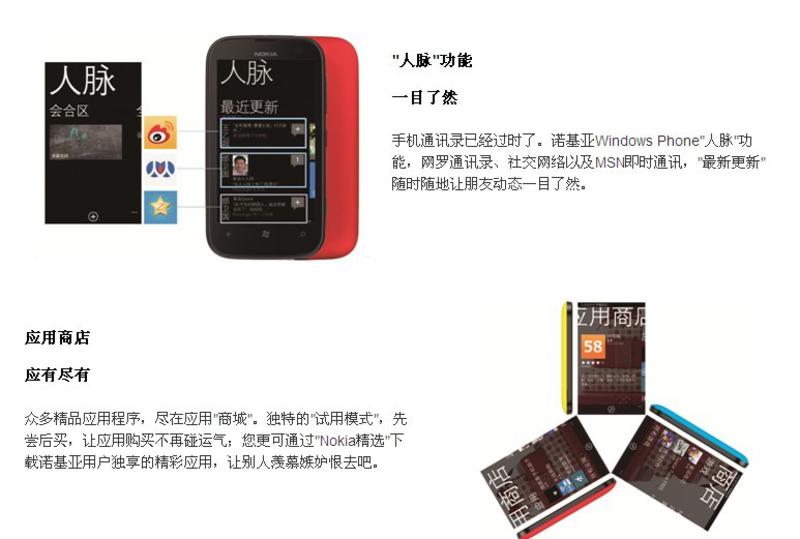 NOKIA诺基亚 LUMIA510 GSM手机（醉红）