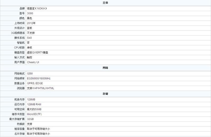 NOKIA诺基亚 3090 GSM手机（黑色）