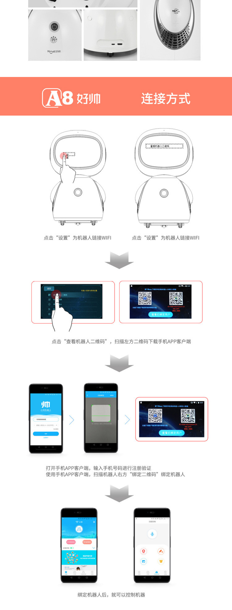 荣事达 H0ST好帅 智能云教育机器人 机器人A8