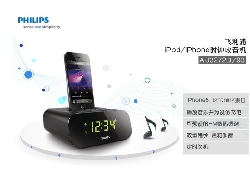 飞利浦（Philips）AJ3275D iPhone5/iPod专用音乐充电基座家用音响 时钟收音机 黑色