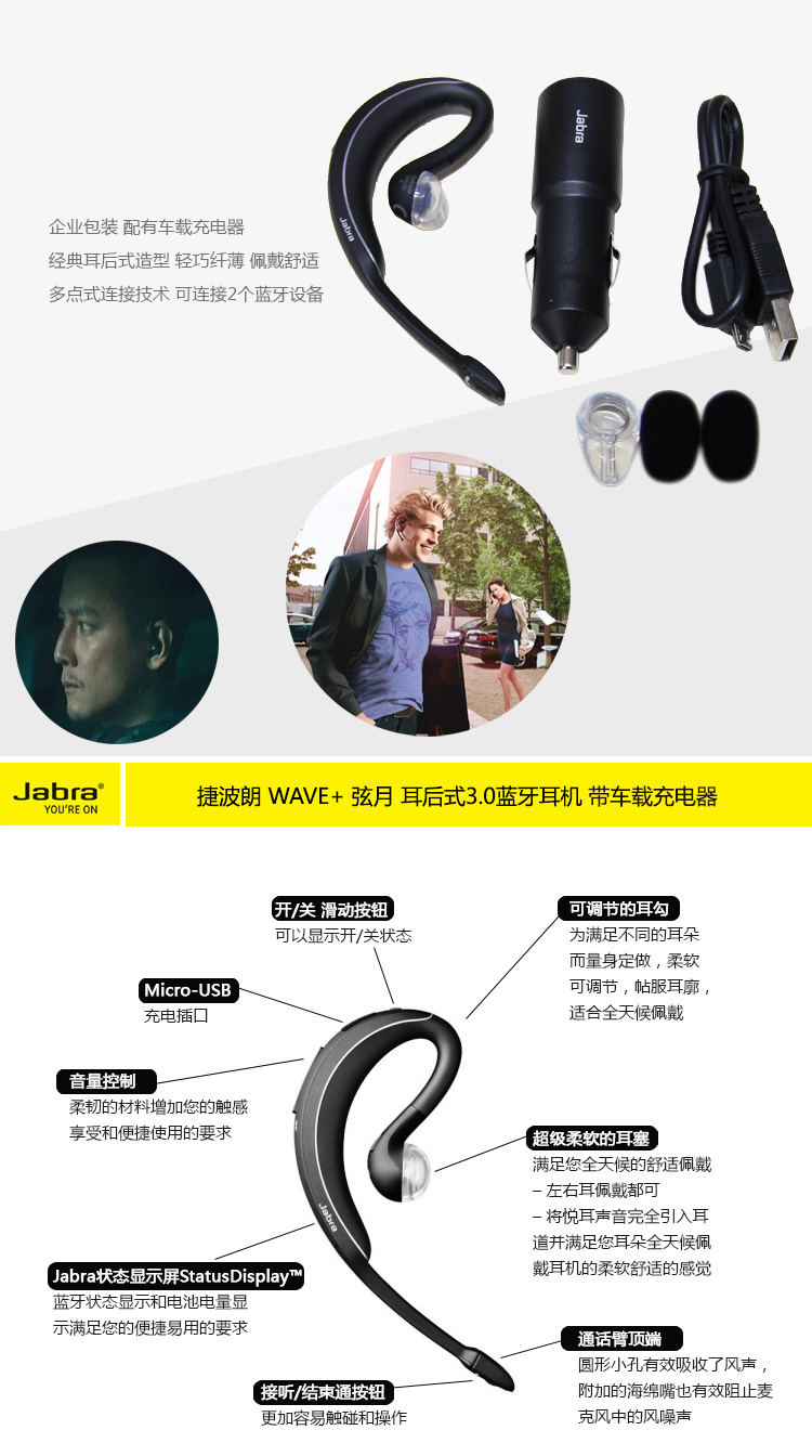 捷波朗（Jabra） Wave+弦月 耳后式3.0蓝牙耳机（带车载充电器）4048-230-309