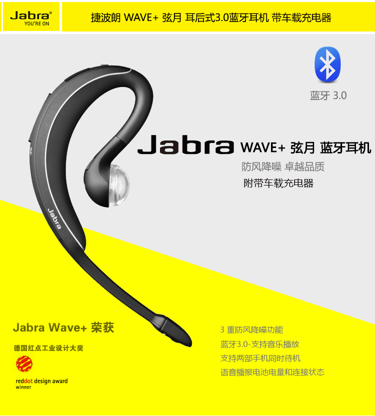 捷波朗（Jabra） Wave+弦月 耳后式3.0蓝牙耳机（带车载充电器）4048-230-309