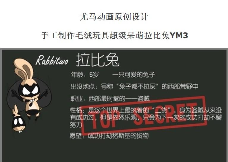 iloop尤马动画 原创设计 手工制作毛绒玩具 超萌拉比兔 疯果 YM3