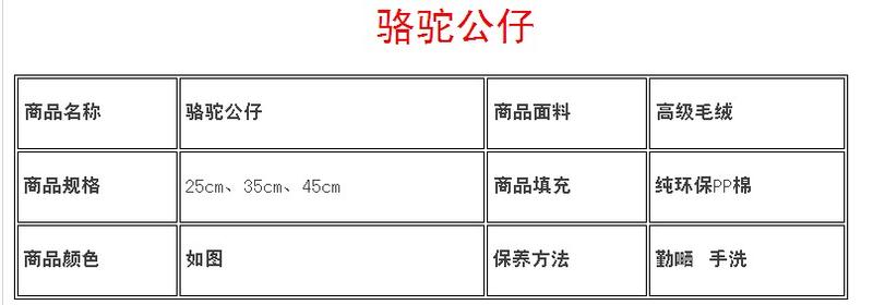 ILOOP新款骆驼公仔沙漠王子 毛绒玩具 世博会专用公仔35cm