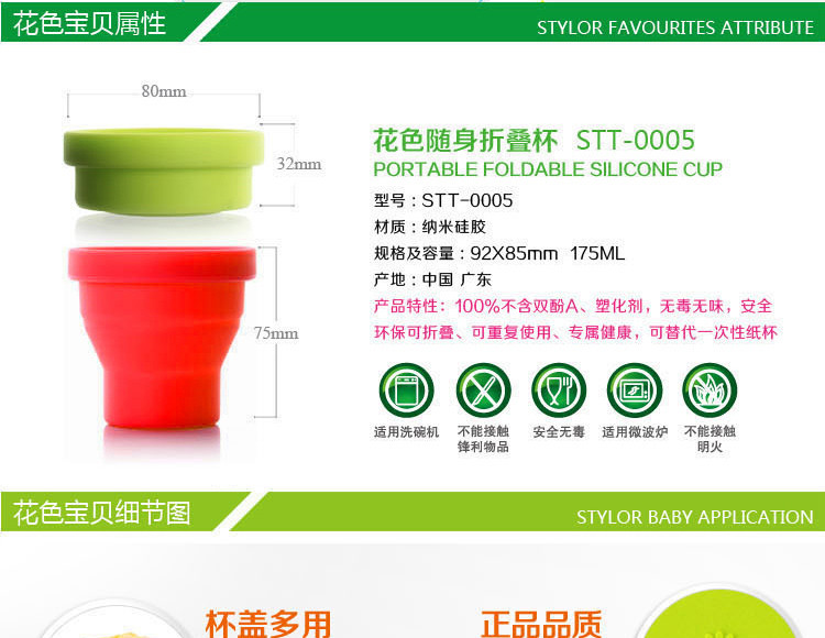 花色优品（Stylor）折叠杯 STT-0005