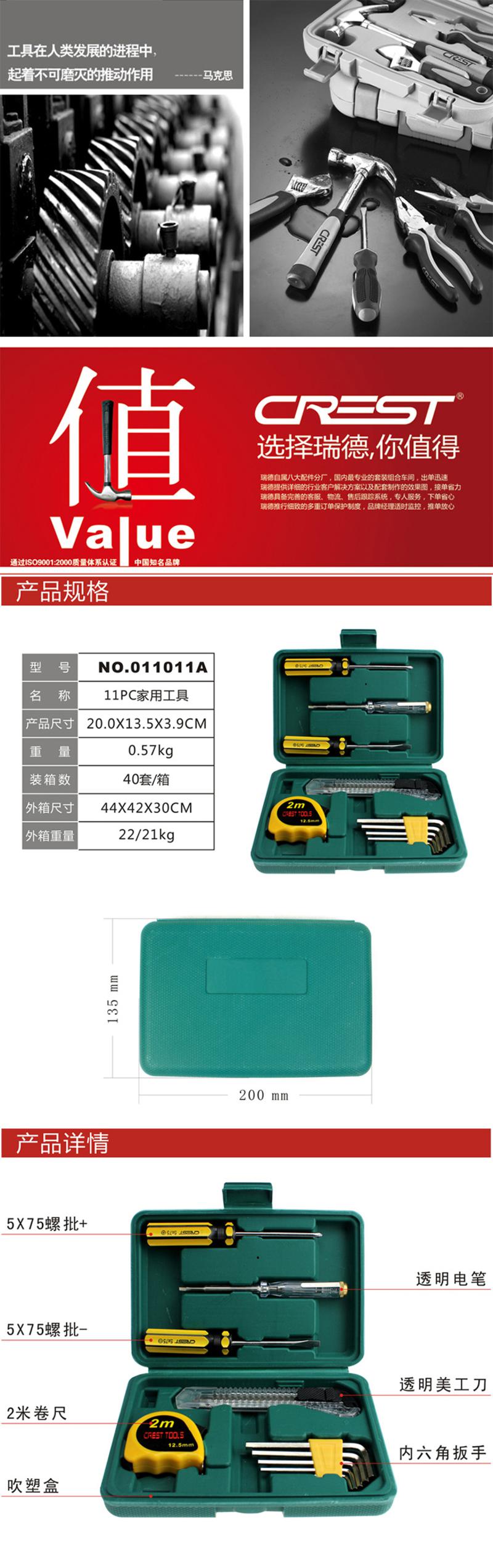 瑞德11件套高档家用礼品工具