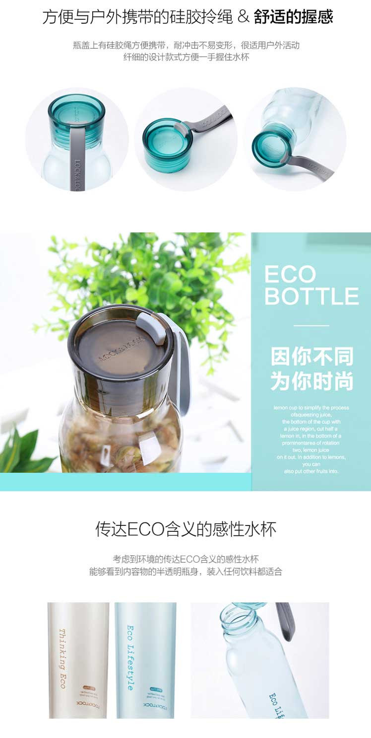 乐扣ECO塑料水杯HLC644