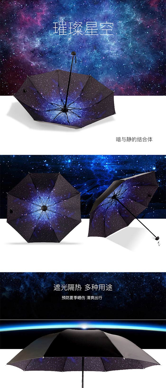 乾越QIANYUE创意星空伞黑胶折叠晴雨两用伞