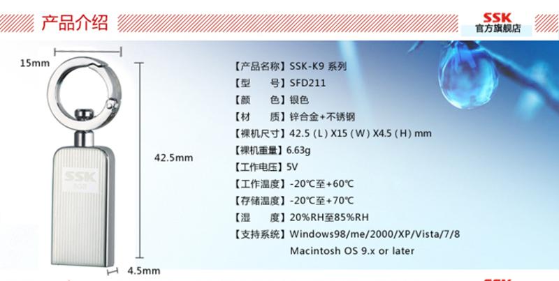 SSK飚王 K9 8G-U盘 SFD211 USB2.0 金属防水锁匙扣u盘