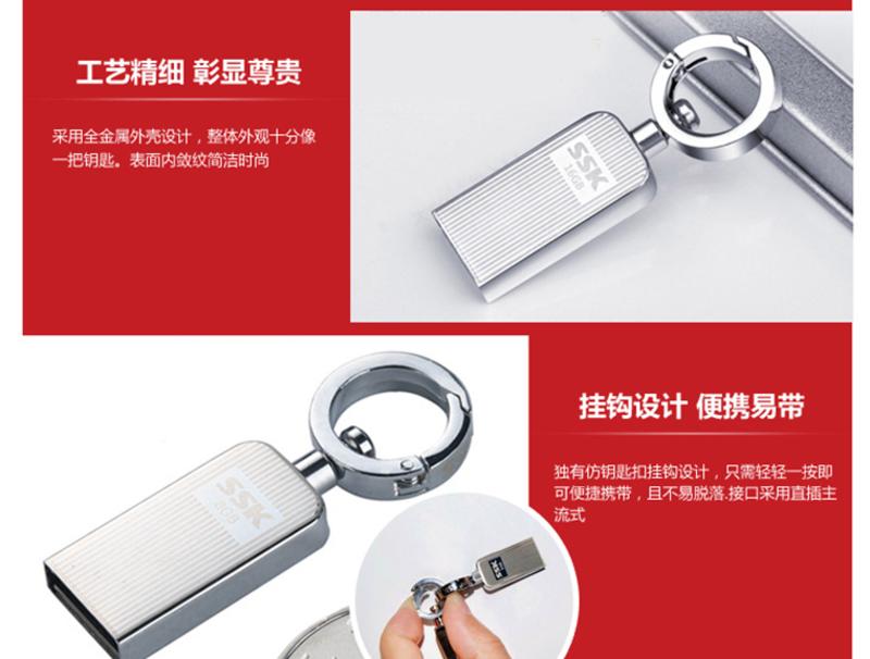 SSK飚王 K9 8G-U盘 SFD211 USB2.0 金属防水锁匙扣u盘