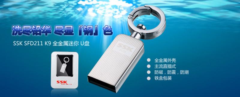 SSK飚王 K9 16G-U盘 SFD211 USB2.0 全金属防水优盘 迷你钥匙扣u盘