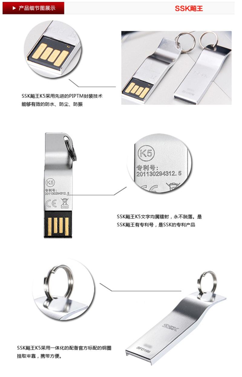 SSK飚王 K5 16G-U盘 SFD199 USB2.0 轻薄金属u盘 合金防水钥匙优盘