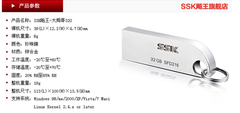 SSK飚王 大拇哥 32G-U盘 SFD216 USB2.0 防水金属钥匙扣u盘