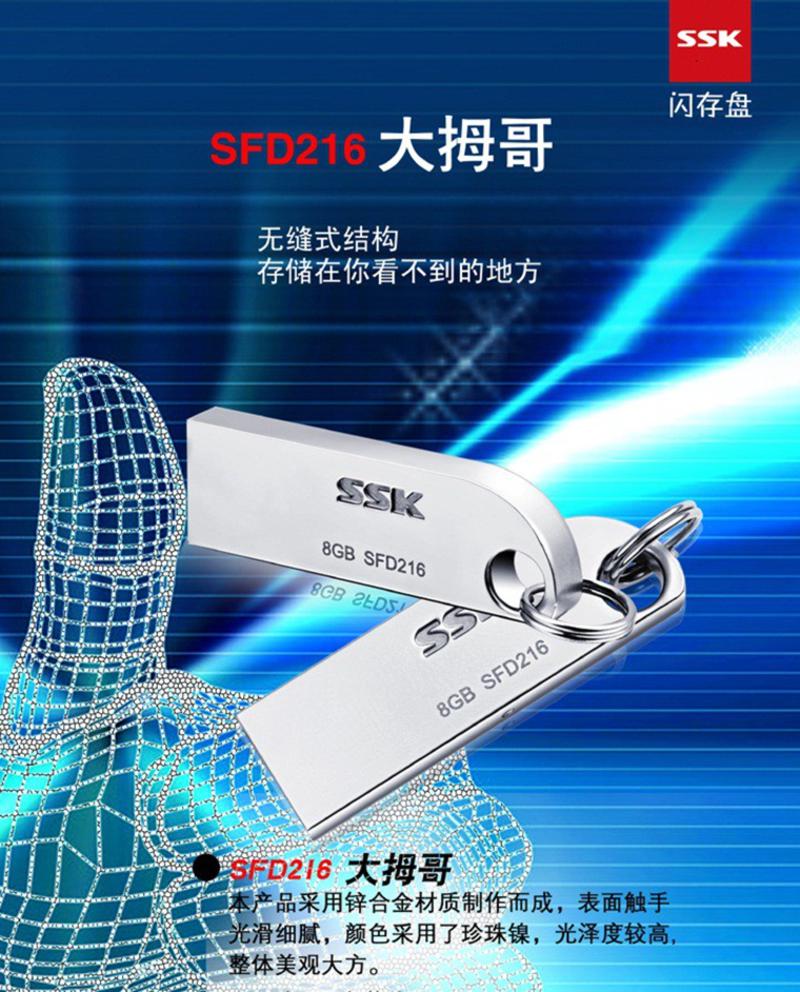 SSK飚王 大拇哥 32G-U盘 SFD216 USB2.0 防水金属钥匙扣u盘