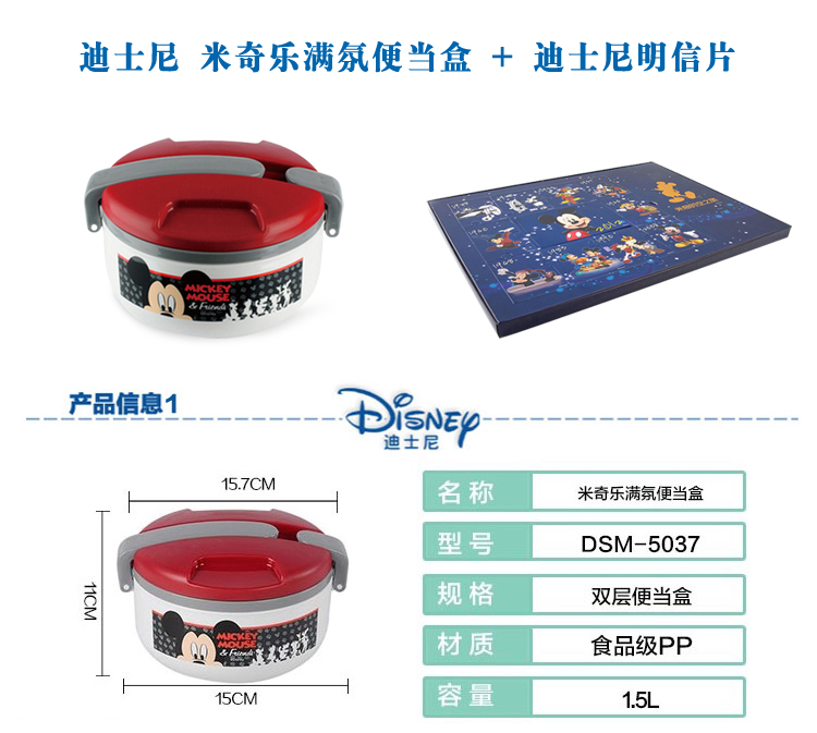 迪士尼 米奇乐满氛便当盒 DSM-5037 +明信片