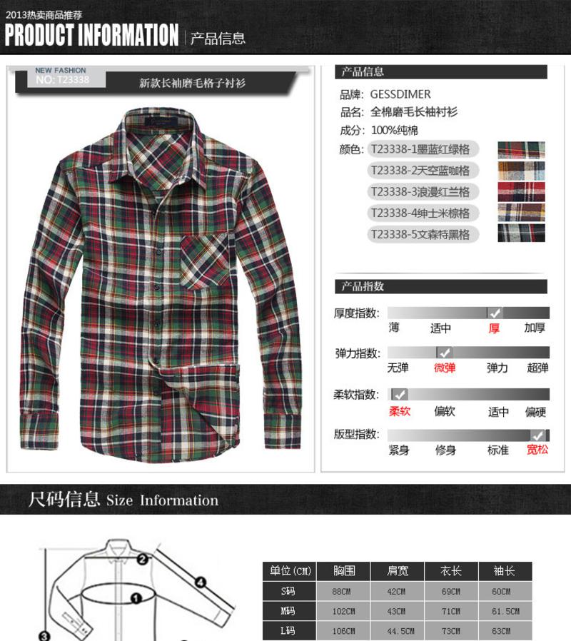 格斯帝尼 GESSDIMER 2016秋季新款男装长袖英伦磨毛格子衬衫休闲衬衫Y23338