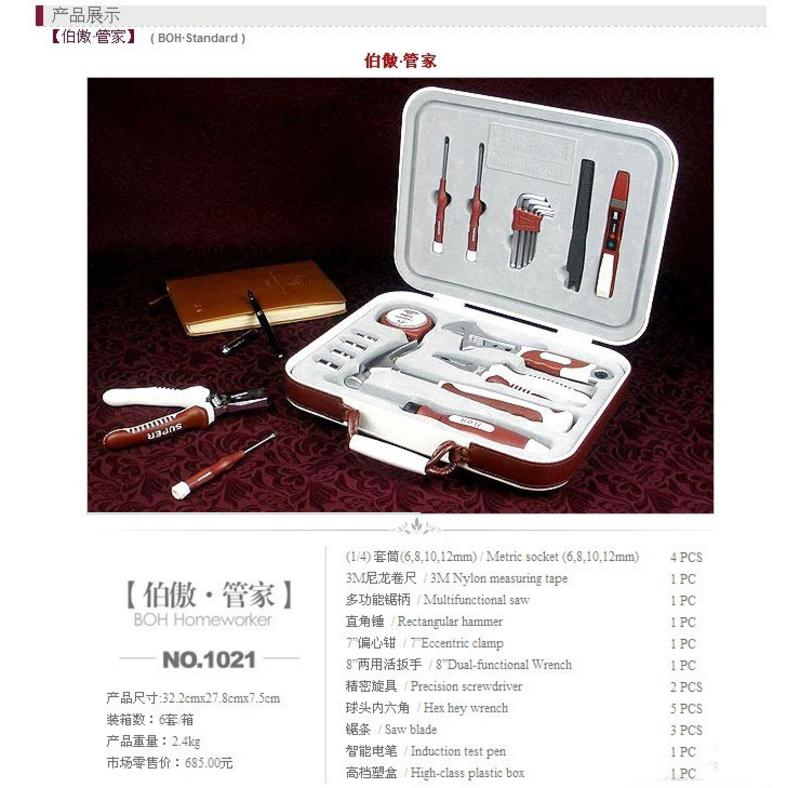 伯傲（BOH) +五金工具包+家庭随身备用工具 1021