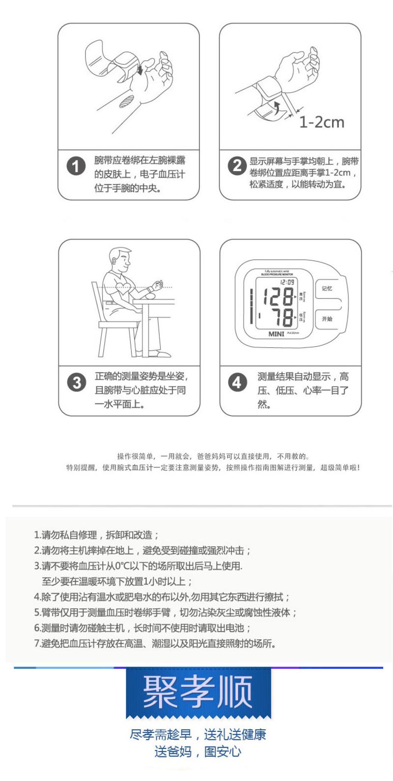 哈斯福电子语言血压计（腕式）BP165W