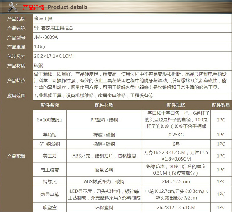 金马工具 9件套家用五金工具组合套装